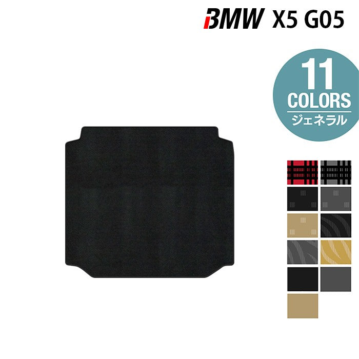 BMW 新型 X5 (G05) トランクマット ラゲッジマット ◆ジェネラル 日本製 HOTFIELD