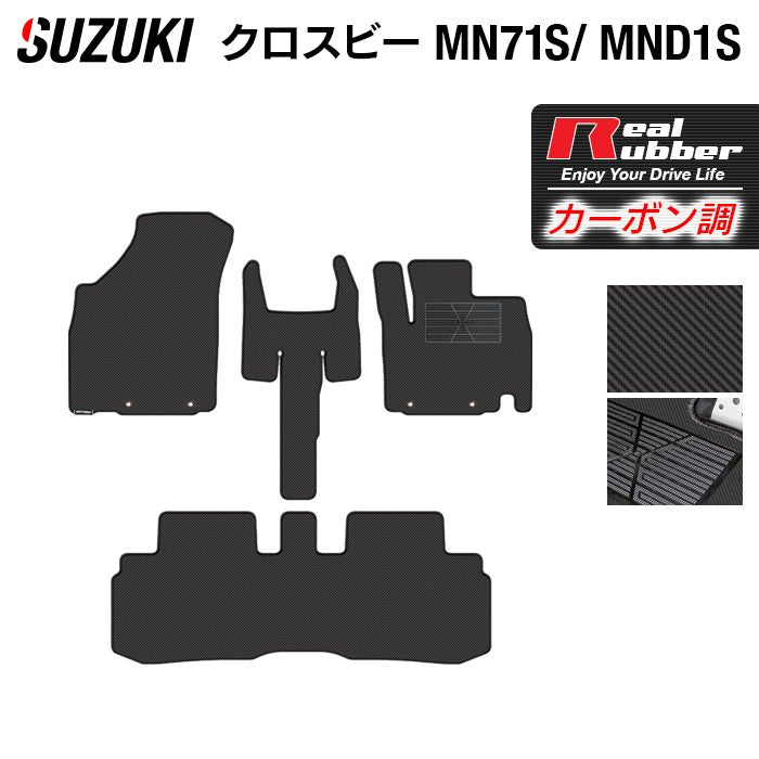 スズキ XBEE 新型対応 クロスビー MN71S MND1S フロアマット ◆カーボンファイバー調 リアルラバー 日本製 HOTFIELD