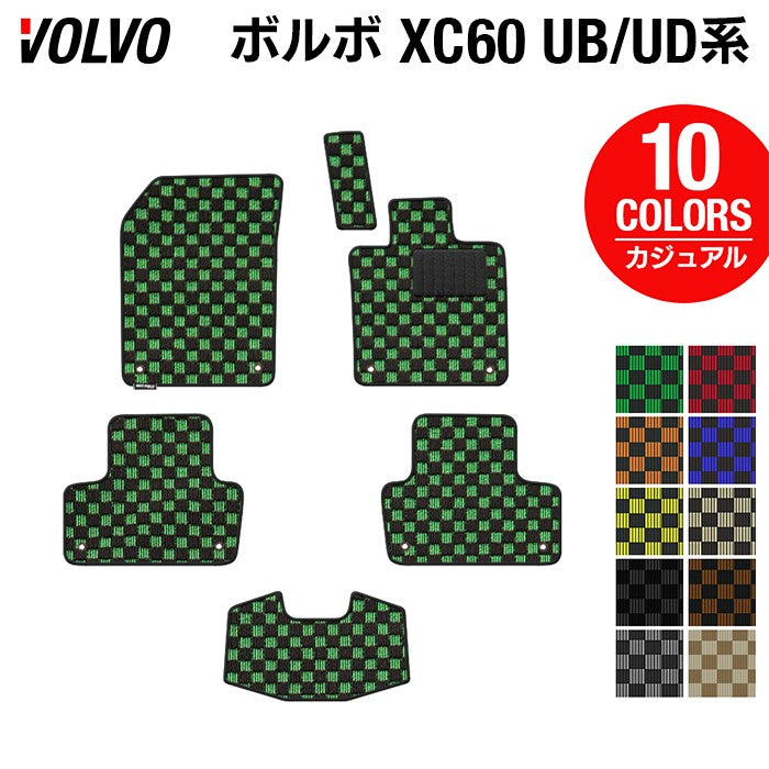 ボルボ XC60 UB系 UD系 フロアマット ◆カジュアルチェック 日本製 HOTFIELD