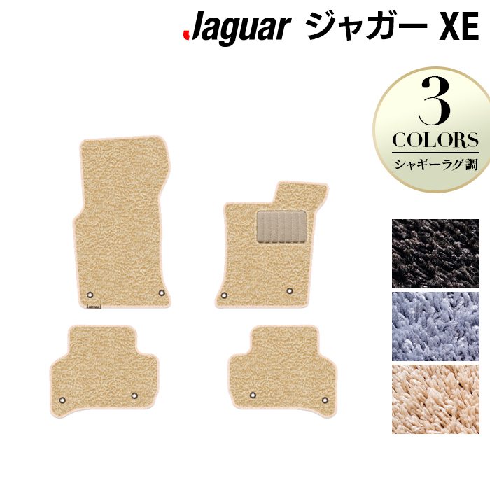 ジャガー JAGUAR XE フロアマット ◆シャギーラグ調 日本製 HOTFIELD
