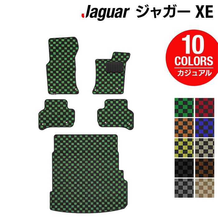 ジャガー JAGUAR XE フロアマット+トランクマット ラゲッジマット ◆カジュアルチェック 日本製 HOTFIELD