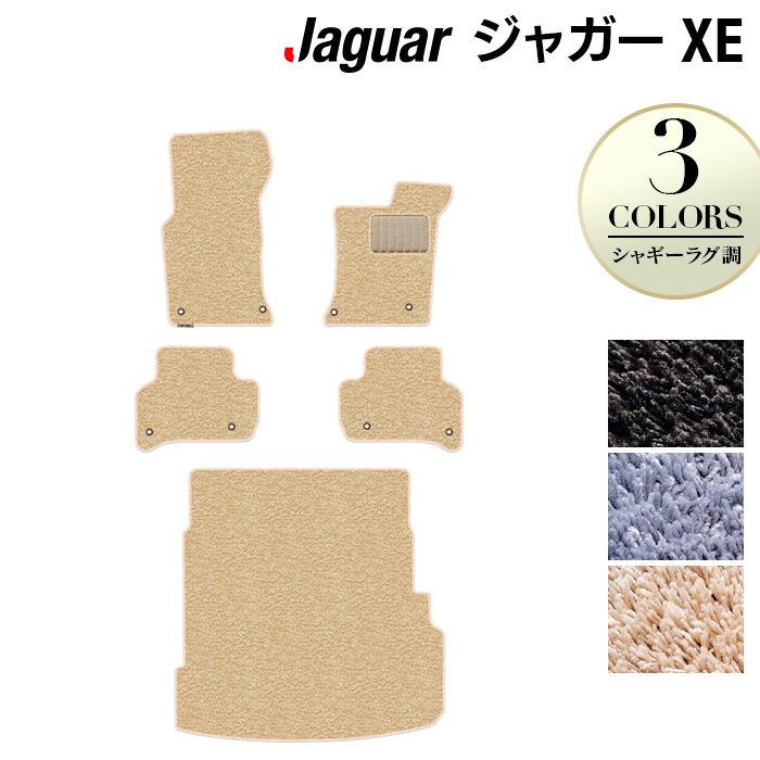 ジャガー JAGUAR XE フロアマット+トランクマット ラゲッジマット ◆シャギーラグ調 日本製 HOTFIELD