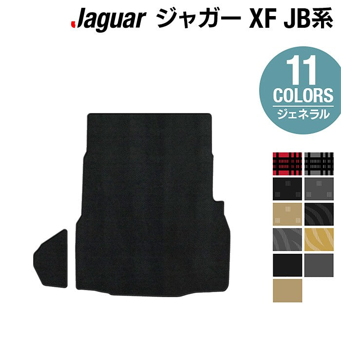 ジャガー XF JB系 トランクマット ラゲッジマット ◆ジェネラル 日本製 HOTFIELD