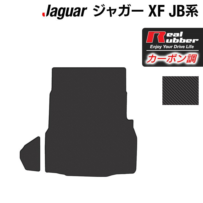 ジャガー XF JB系 トランクマット ラゲッジマット ◆カーボンファイバー調 リアルラバー 日本製 HOTFIELD