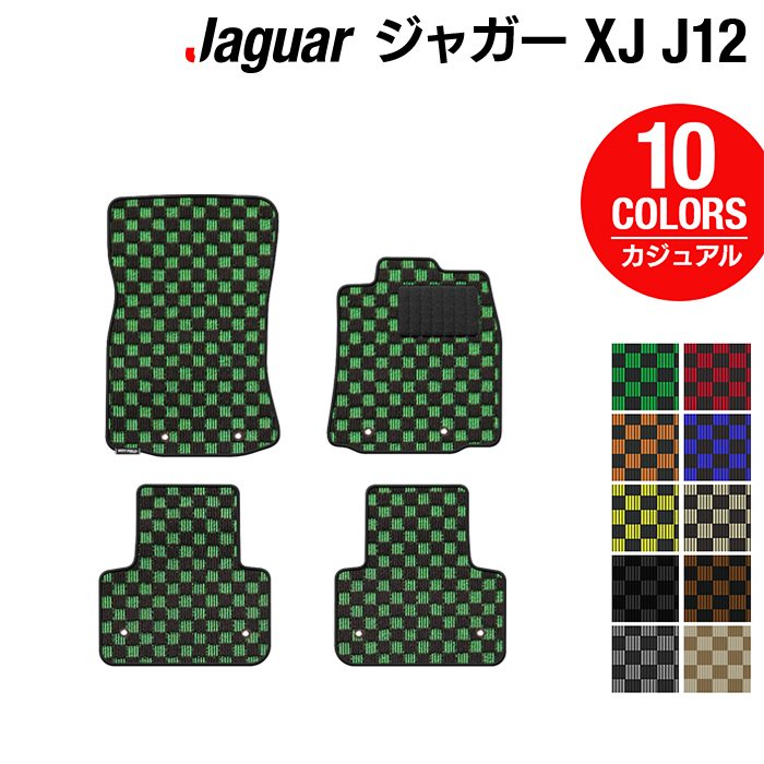ジャガー XJ (J12) フロアマット ◆カジュアルチェック 日本製 HOTFIELD