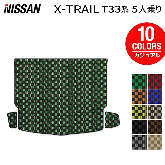 日産 新型 エクストレイル T33系 5人乗用 e-power 2025年9月～にも対応 トランクマット ラゲッジマット  ◆カジュアルチェック 日本製 HOTFIELD