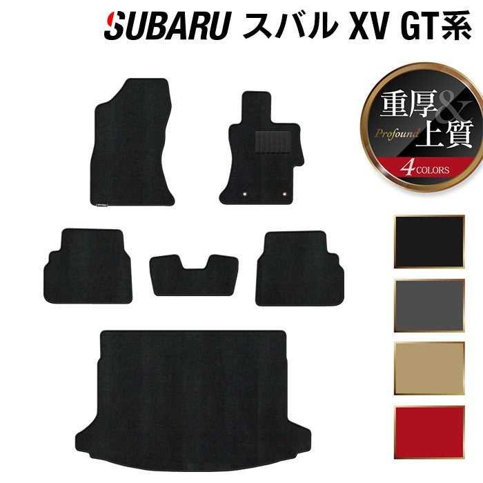 スバル XV GT系 フロアマット+トランクマット ラゲッジマット ◆重厚Profound 日本製 HOTFIELD