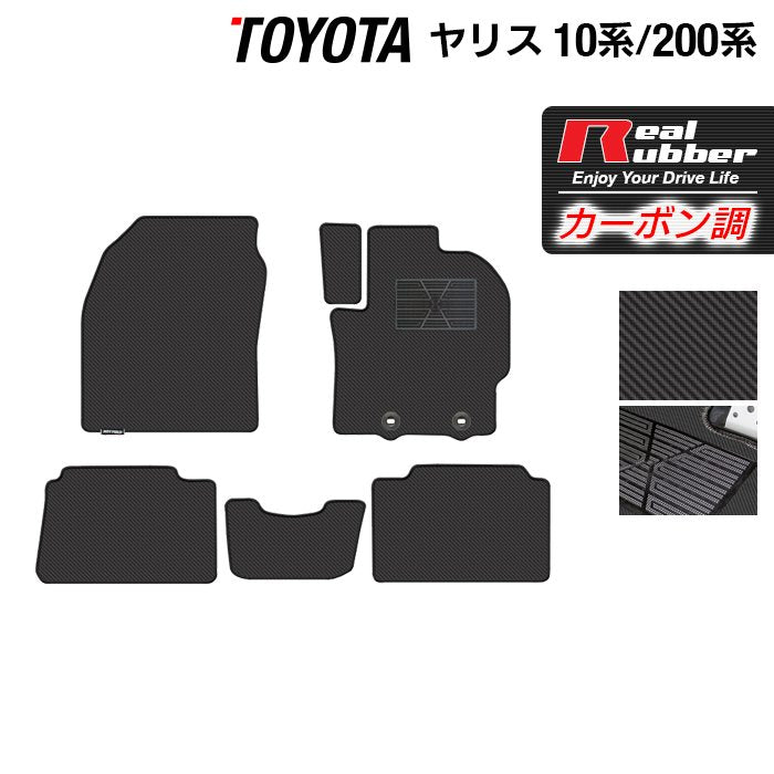 トヨタ 新型 ヤリス 10系 200系 2024年1月～対応 フロアマット ◆カーボンファイバー調 リアルラバー 日本製 HOTFIELD