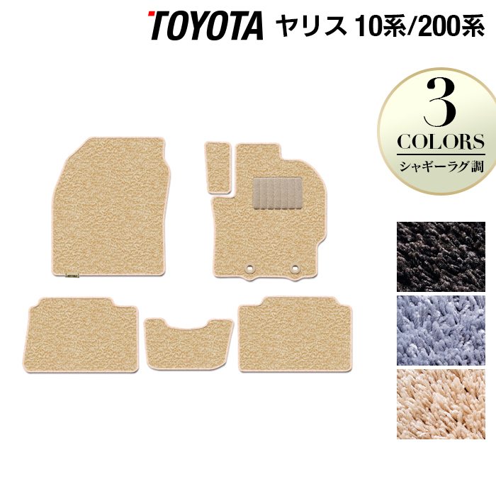 トヨタ 新型 ヤリス 10系 200系 2024年1月～対応 フロアマット ◆シャギーラグ調 日本製 HOTFIELD
