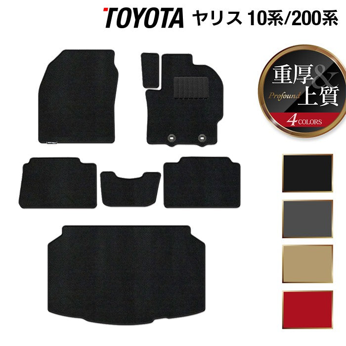 トヨタ 新型 ヤリス 10系 200系 2024年1月～対応 フロアマット＋トランクマット ラゲッジマット ◆重厚Profound 日本製 HOTFIELD