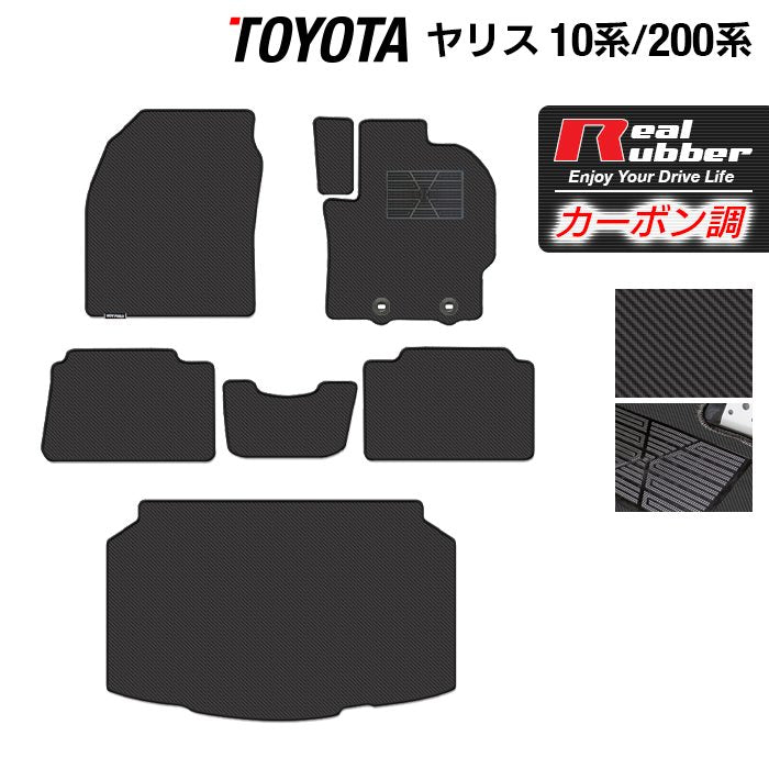 トヨタ 新型 ヤリス 10系 200系 2024年1月～対応 フロアマット＋トランクマット ラゲッジマット ◆カーボンファイバー調 リアルラバー 日本製 HOTFIELD
