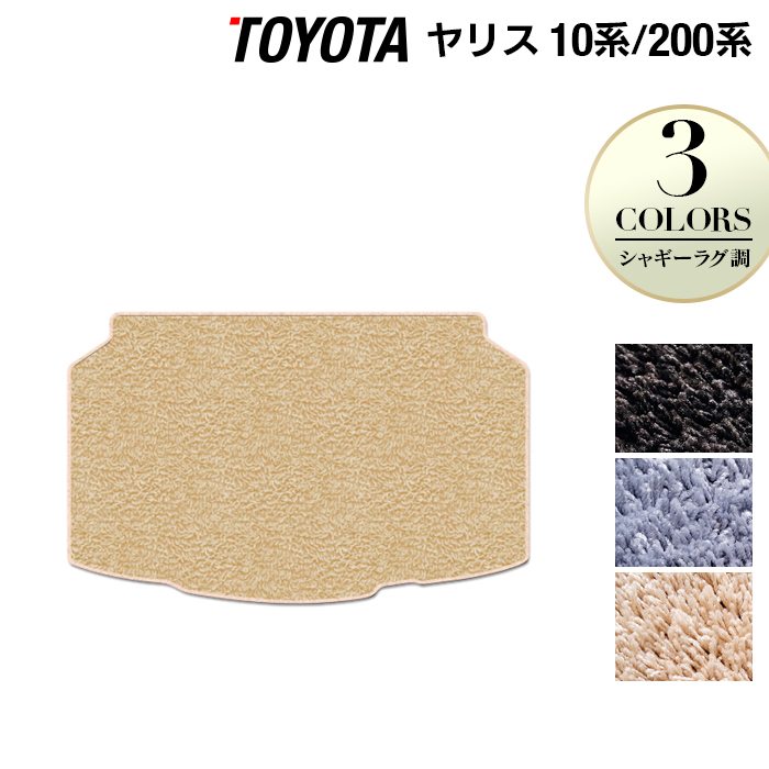 トヨタ 新型 ヤリス 10系 200系 2024年1月～対応 トランクマット ラゲッジマット  ◆シャギーラグ調 日本製 HOTFIELD