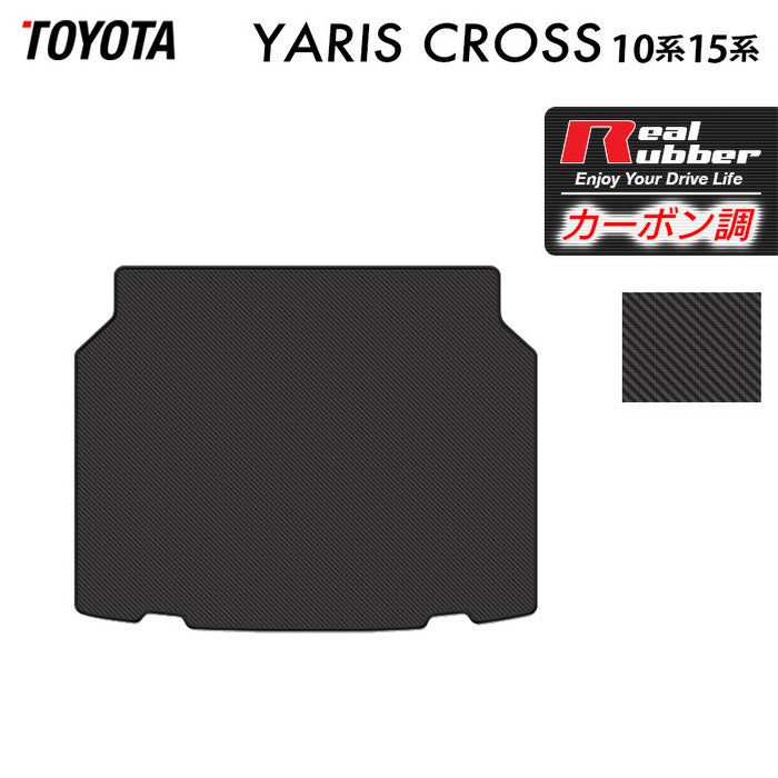 トヨタ 新型 ヤリスクロス 10系 15系 2024年1月～対応 トランクマット ラゲッジマット  ◆カーボンファイバー調 リアルラバー 日本製 HOTFIELD