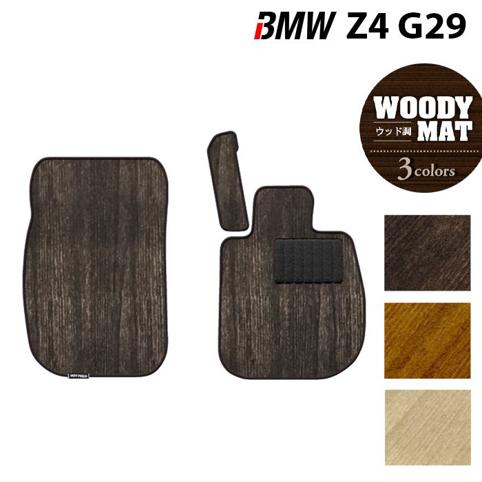 BMW 新型 Z4 G29系 フロアマット ◆ウッド調カーペット 木目 日本製 HOTFIELD