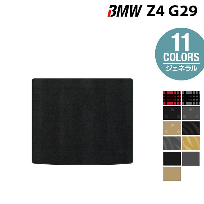 BMW 新型 Z4 G29系 トランクマット ラゲッジマット ◆ジェネラル 日本製 HOTFIELD